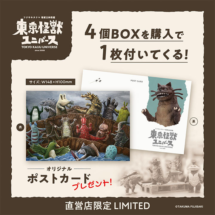 Fujisaki Takuma Monster 3D Picture Book Tokyo Monster Universe