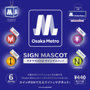 오사카 메트로 사인 마스코트