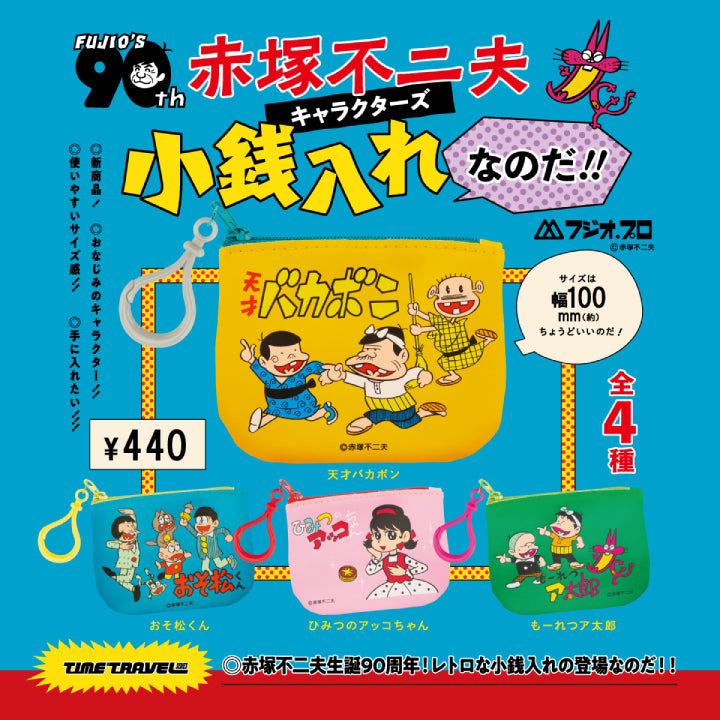 タイムトラベルシリーズ 赤塚不二夫キャラクターズ 小銭入れなのだ！！