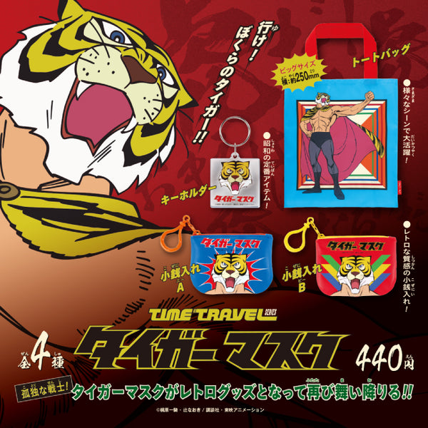 Amazon.co.jp: タイガーマスク グッズ フィギュア