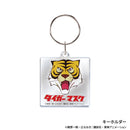 タイムトラベルシリーズ タイガーマスク