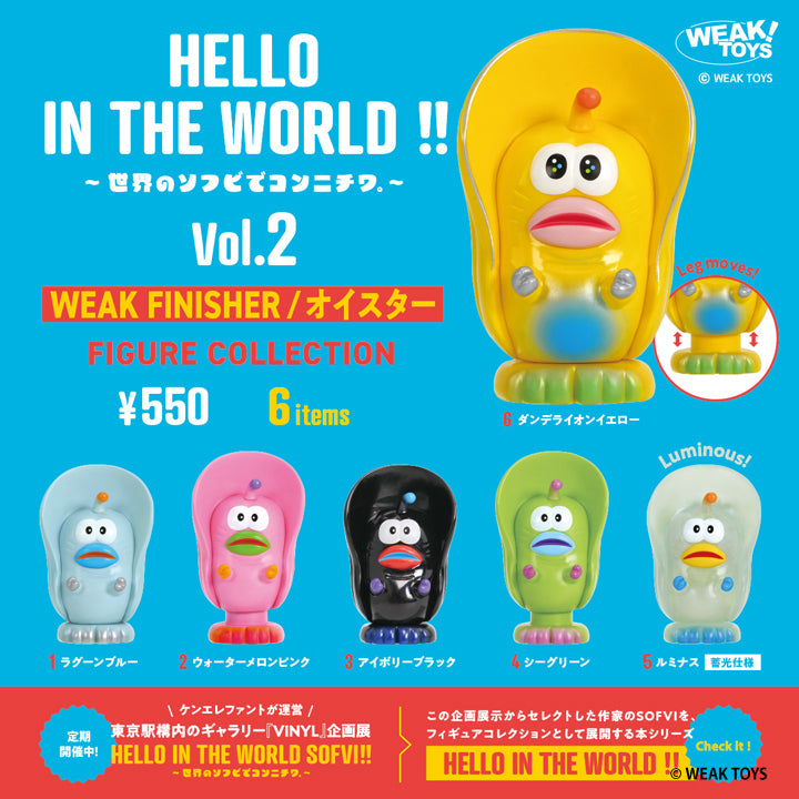 HELLO IN THE WORLD !! Vol.2 WEAK FINISHER / オイスター フィギュアコレクション
