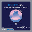 マイ ゴースト ベアー コレクション 12個BOX