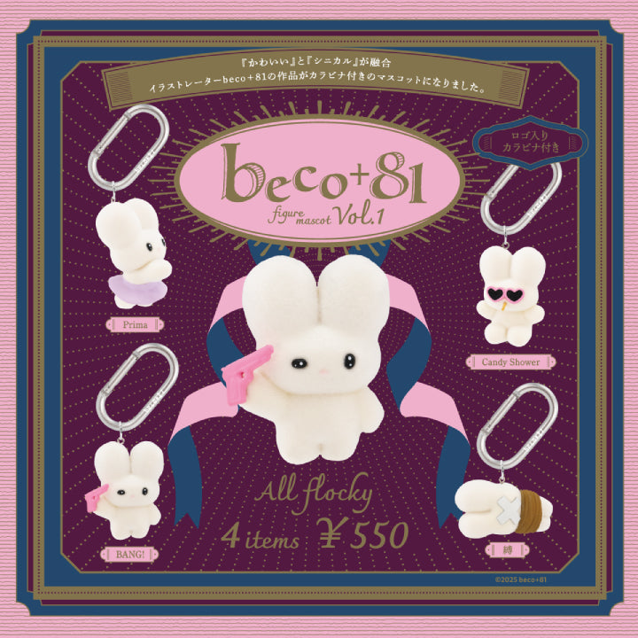beco＋81 フィギュアマスコット 第1弾