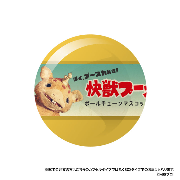 普通的野兽布斯卡索非州球链吉祥物