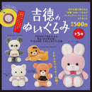 吉徳のぬいぐるみ フィギュアコレクション カプセル