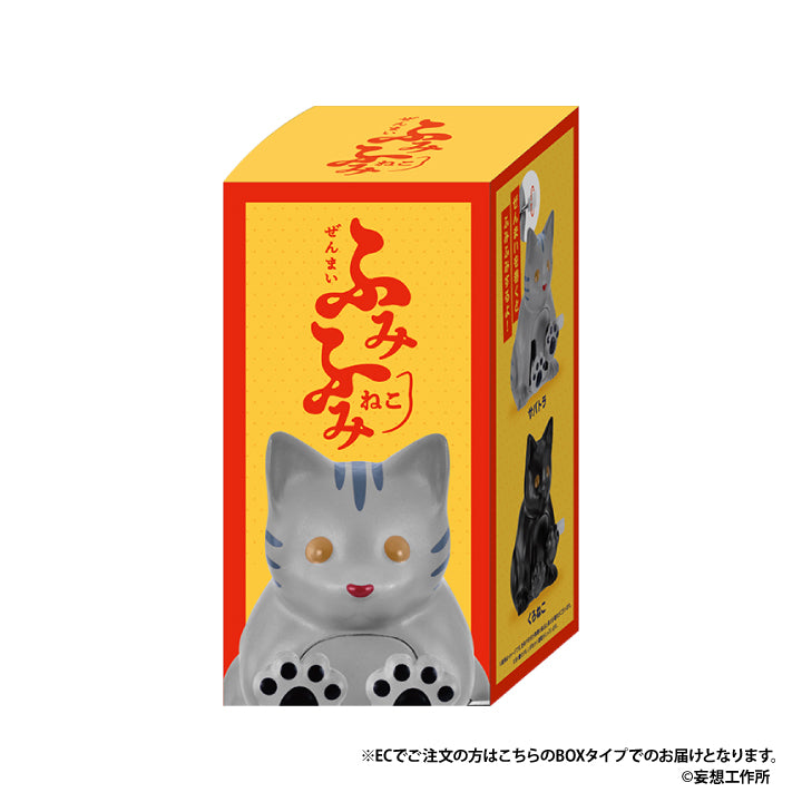 ぜんまい ふみふみねこ