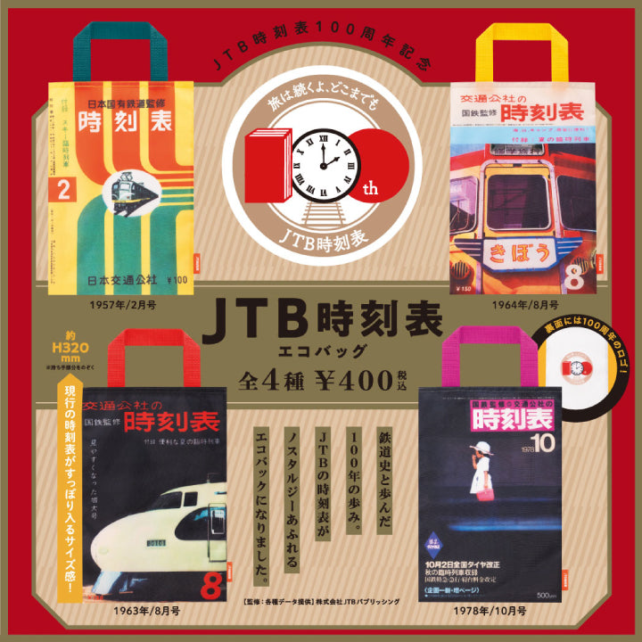 JTB timetable eco bag