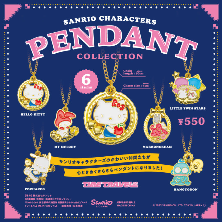 タイムトラベルシリーズ サンリオキャラクターズ ペンダント コレクション