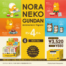 ノラネコぐんだん ミニチュアフィギュア 第4弾 コンプリートBOX
