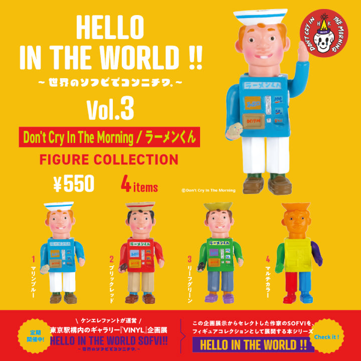 HELLO IN THE WORLD !! Vol.3 Don't Cry In The Morning/ラーメンくん フィギュアコレクション