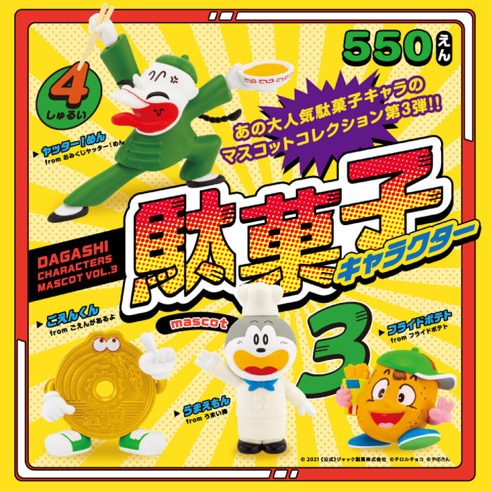 マスコット　専用ページ、5品 駄菓子キャラクター マスコット 第3弾