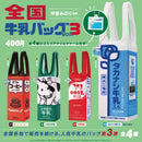 全国牛乳バッグ Vol.3