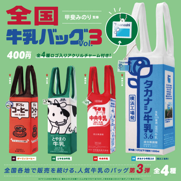 国家牛奶袋第3卷