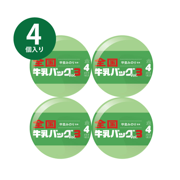 国家牛奶袋第3卷