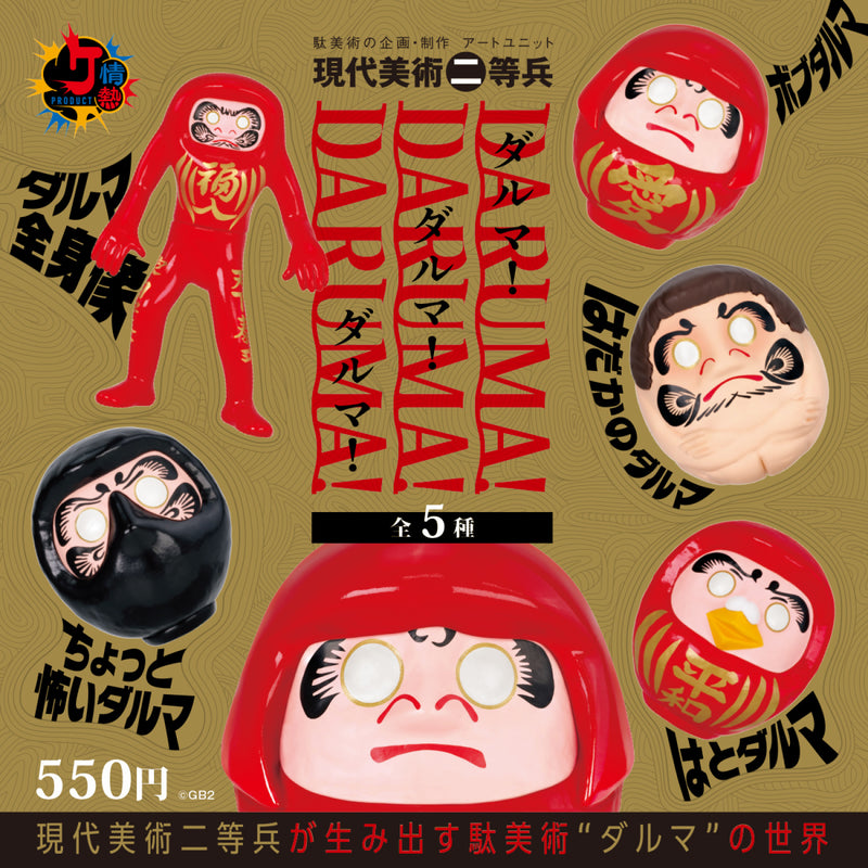 ぐれダルマ 達磨 ぐれだるま 悪　現代美術二等兵 Amazon.co.jp: 現代美術二等兵 悪 ぐれダルマ 達磨 貯金箱
