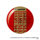 ダルマ！ ダルマ！ ダルマ！