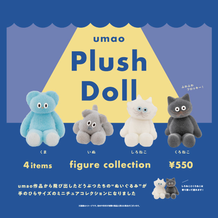 umao Plush Doll フィギュアコレクション 12個BOX