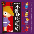 小僧妖怪がみてる！