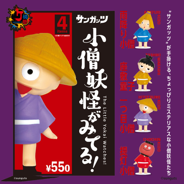 A little monster is watching!