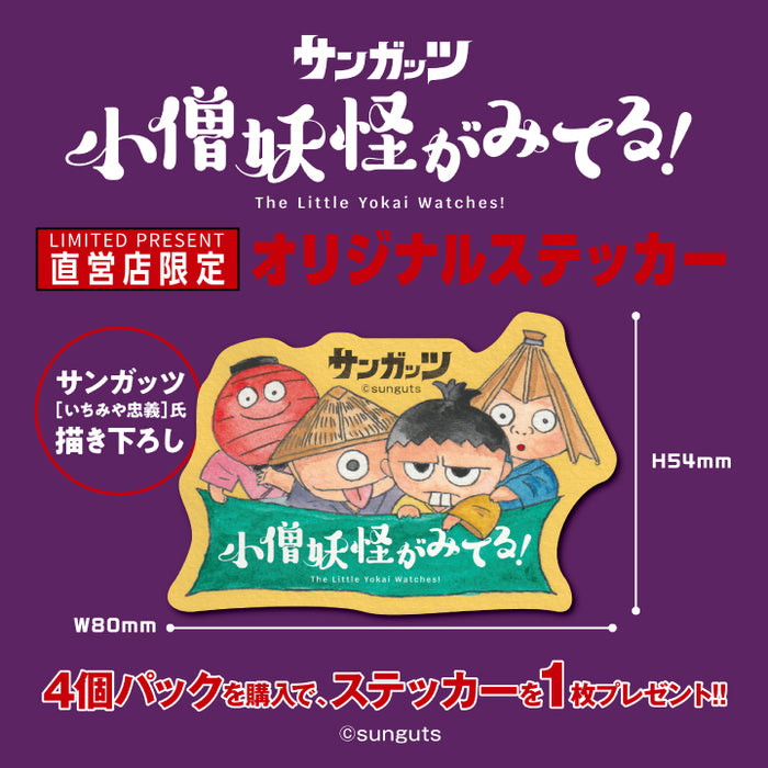 A little monster is watching!