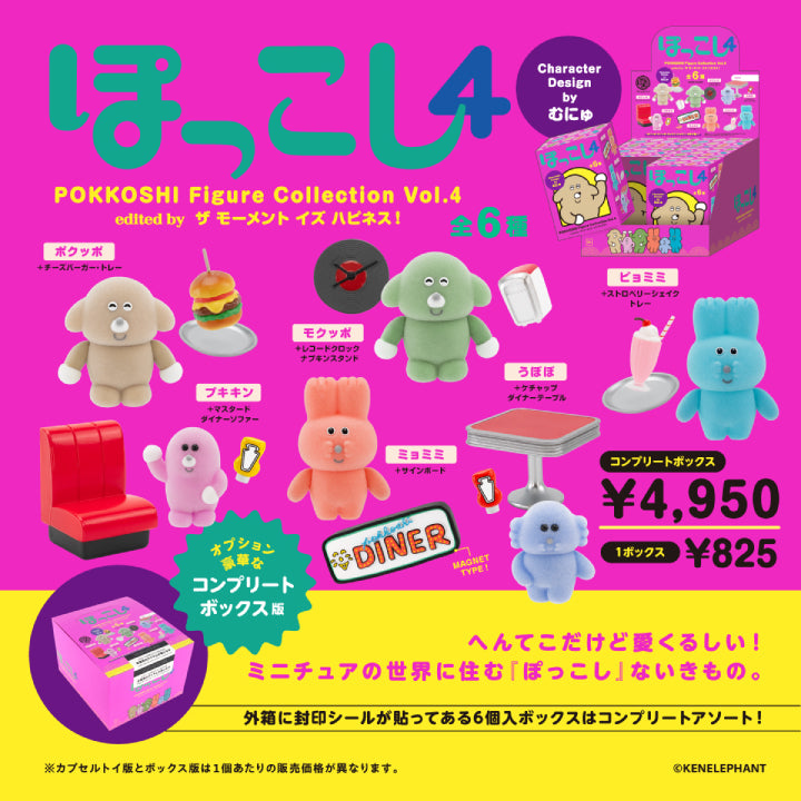 Pokkoshi Figure Collection Vol.4 Complete Box