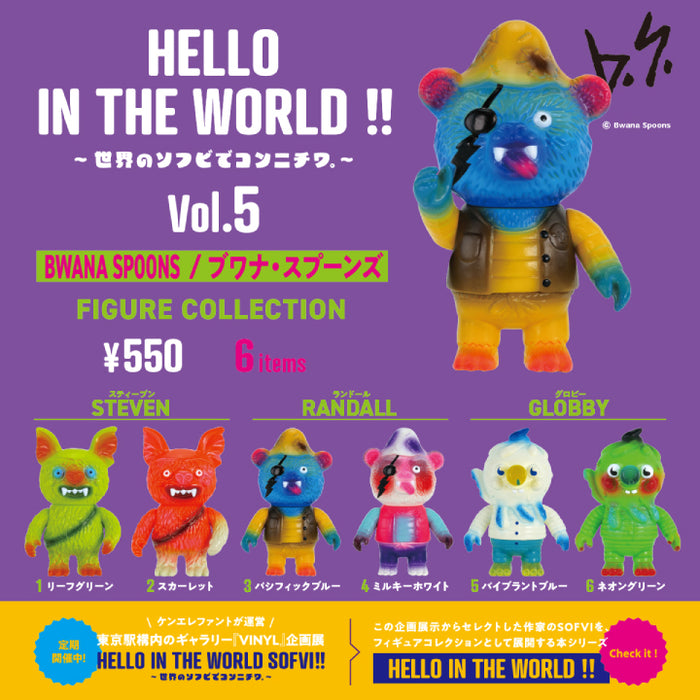 フィギュア スプーン HELLO IN THE WORLD !! Vol.5 BWANA SPOONS/ブワナ・スプーンズ