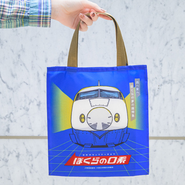 タイムトラベルシリーズ ぼくらの0系