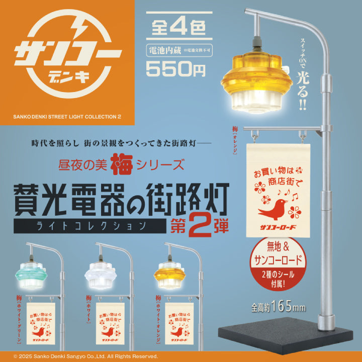Hako Denki Street Light Collection 2nd Edition