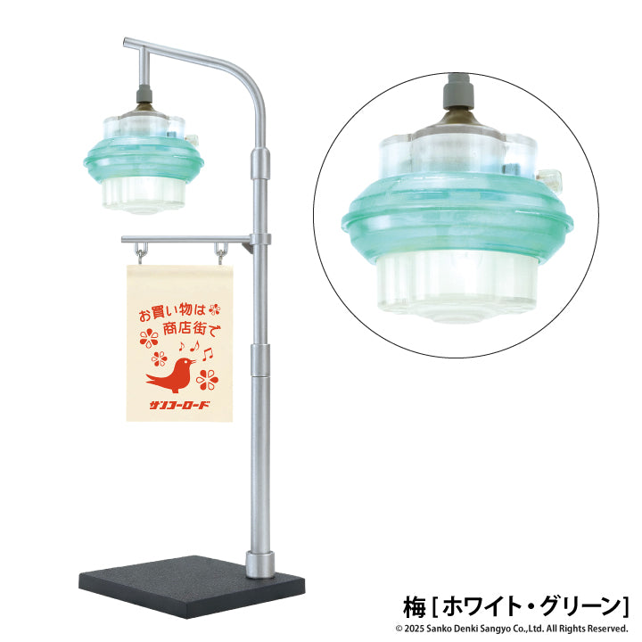 Hako Denki Street Light Collection 2nd Edition