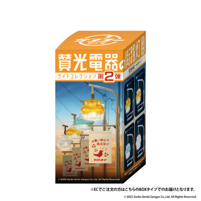 賛光電器の街路灯ライトコレクション 第2弾