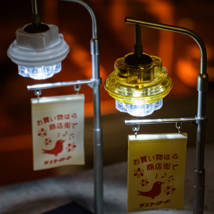 賛光電器の街路灯ライトコレクション 第2弾