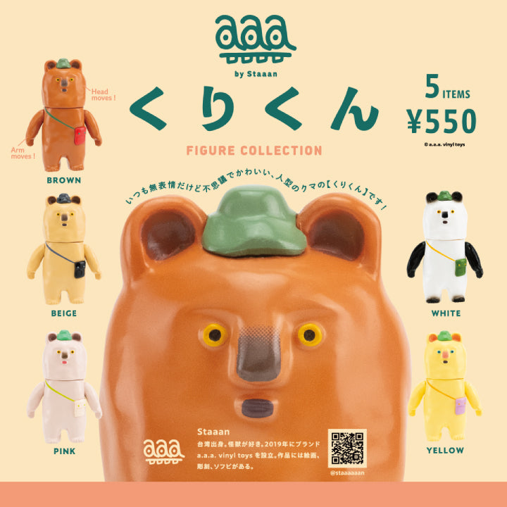 くりくん フィギュアコレクション