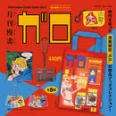 月刊漫画ガロ Alternative Comic Salon Vol.1 湯村輝彦セレクション