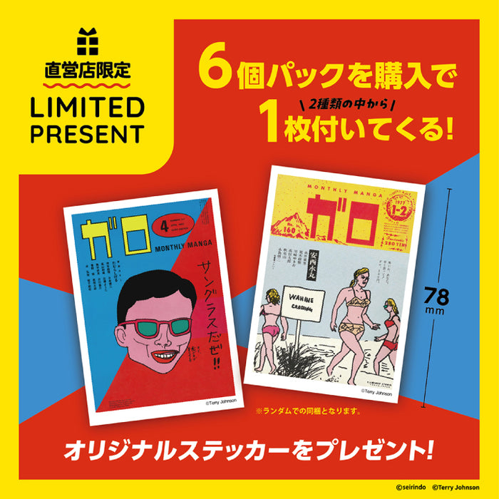 月刊漫画ガロ Alternative Comic Salon Vol.1 湯村輝彦セレクション