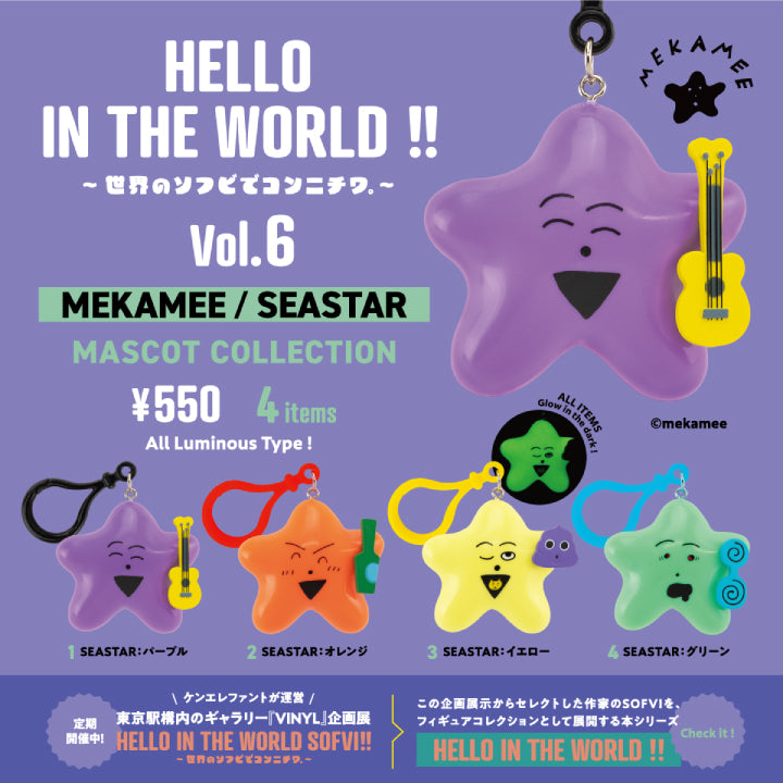 HELLO IN THE WORLD !! Vol.6 MEKAMEE/SEASTAR マスコットコレクション