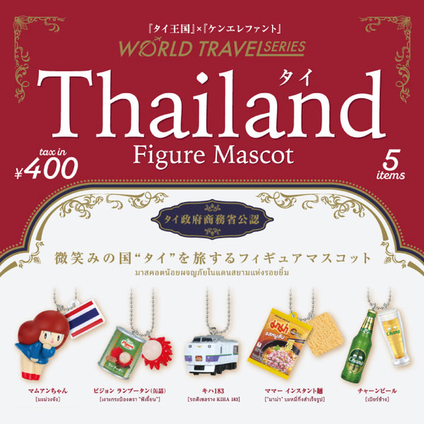 ワールドトラベルシリーズ タイ フィギュアマスコット