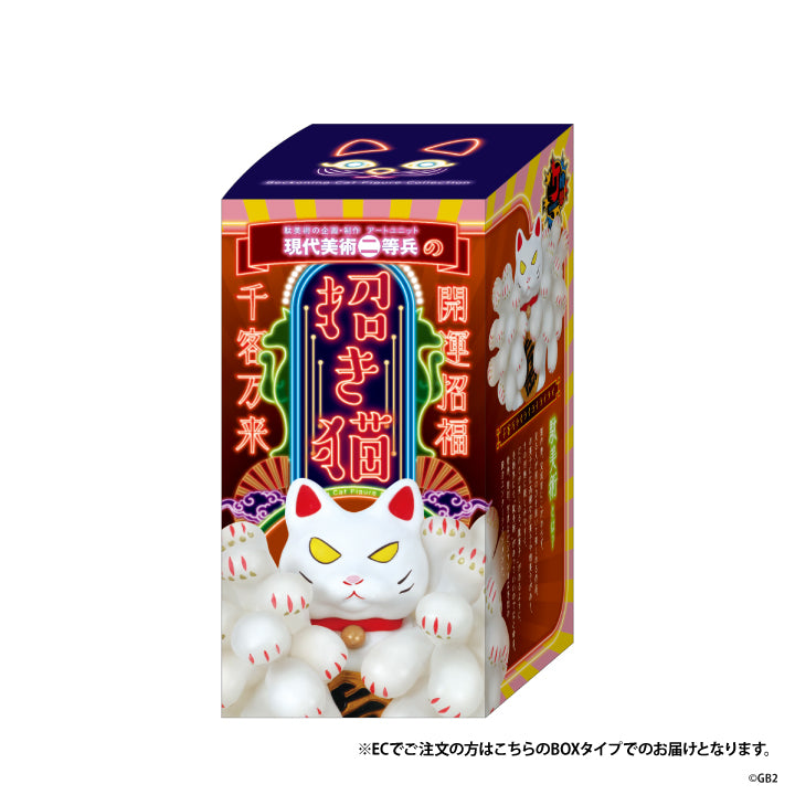 現代美術二等兵の招き猫