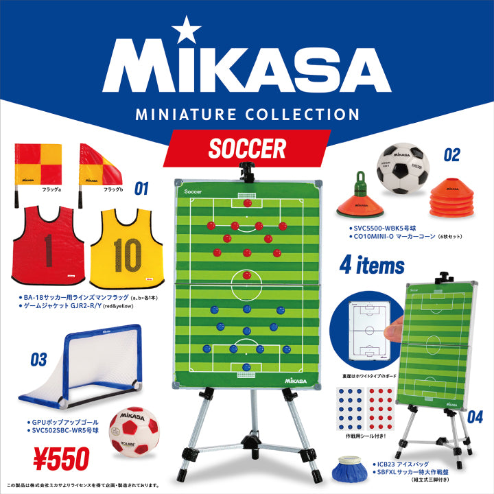 MIKASA ミニチュアコレクション サッカー