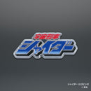 太空警长金属收藏