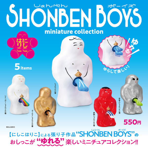 にしこはりこ SHONBEN BOYS ミニチュアコレクション