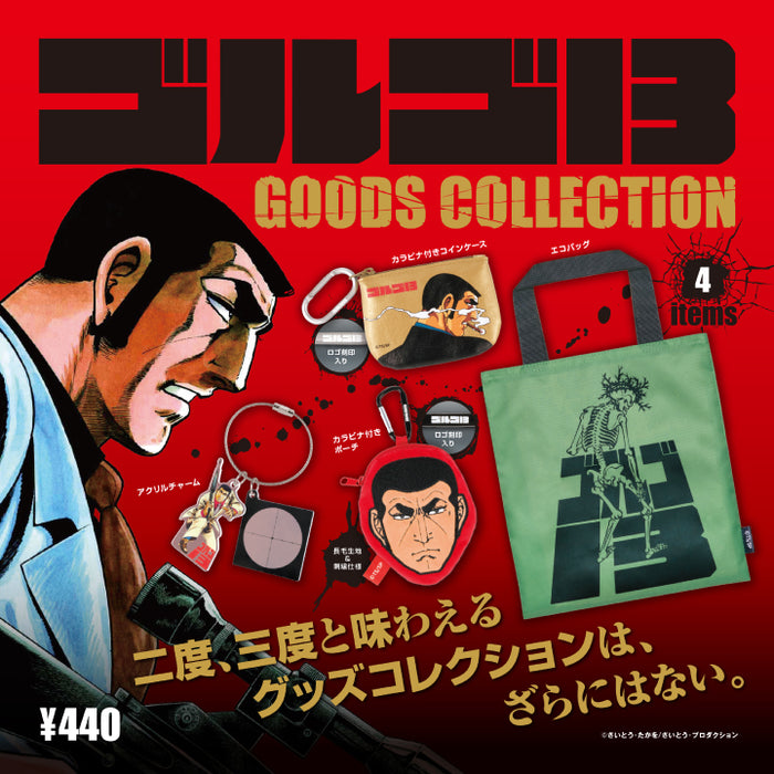 ゴルゴ13 グッズコレクション