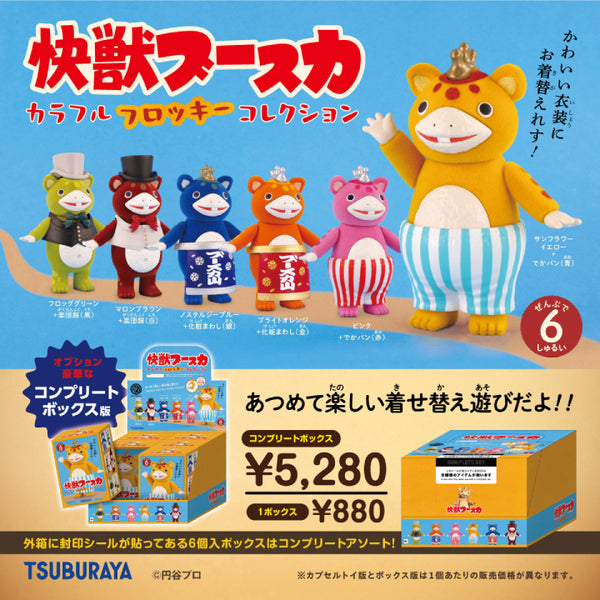 ミニチュアコレクション：コンプリートBOX