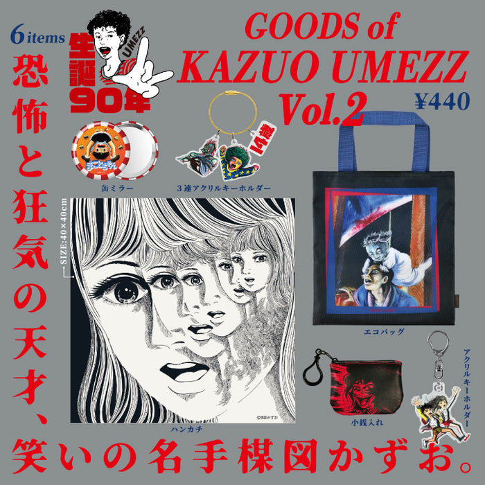 楳図かずお グッズ Vol.2