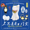 Kamide Choemon Kiln Miniature Collection