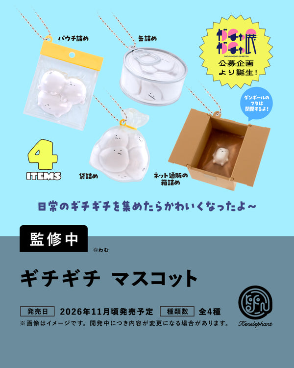 ミニチュアコレクション：キーホルダー