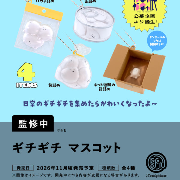gichigichi_bn_saisoku_rect_600