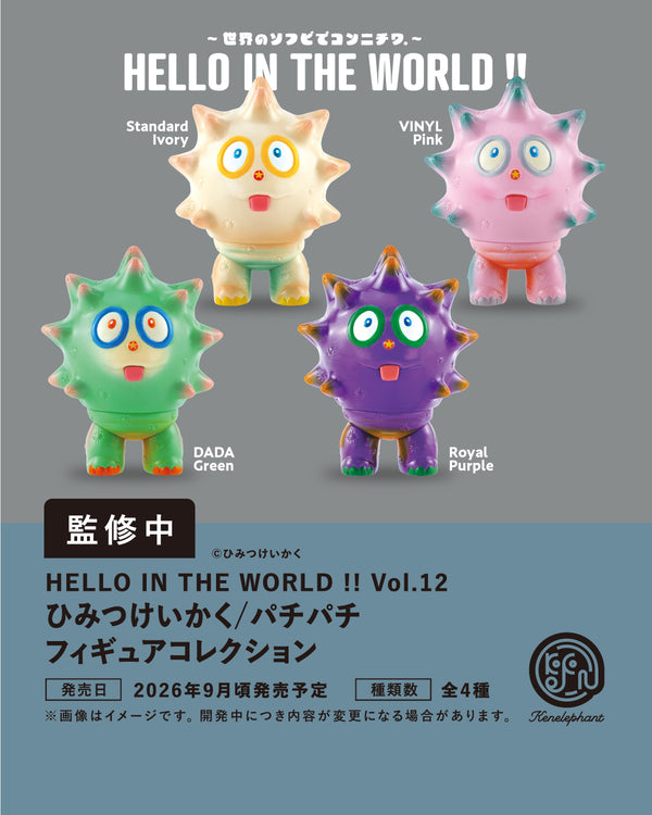 ミニチュアコレクション： HELLO IN THE WORLD!!~世界のソフビで