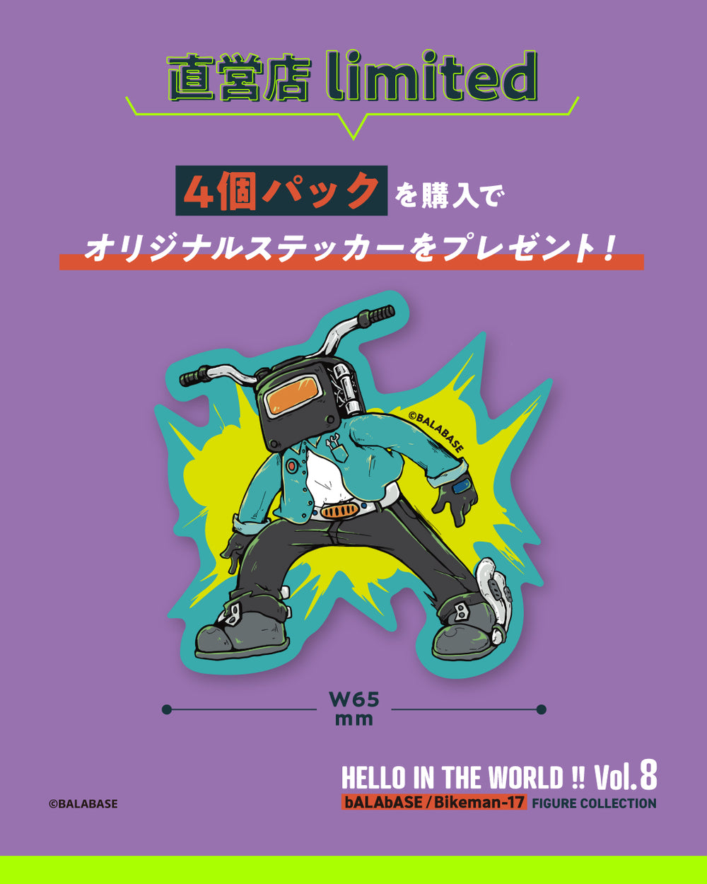 HELLO IN THE WORLD !! Vol.8 bALAbASE / Bikeman-17 フィギュア