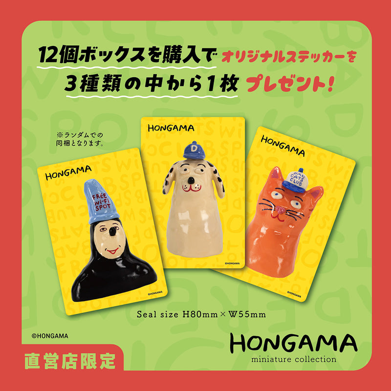 HONGAMA miniature collection 12個BOX